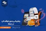 پشتیبانی بدون توقف تاپ، در جنگ