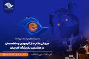 میزبانی «تاپ» از کارجویان و متخصصان در هشتمین نمایشگاه کار ایران