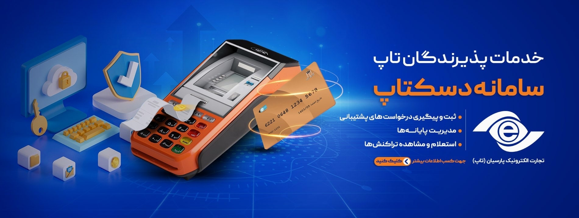 سامانه دسکتاپ