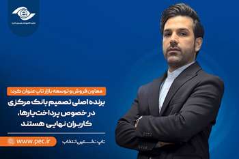 برنده اصلی تصمیم بانک مرکزی در خصوص پرداخت‌یارها، کاربران نهایی هستند