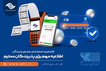 الزام تعریف شبای دوم تا ۱۴۰۵/۰۲/۳۱