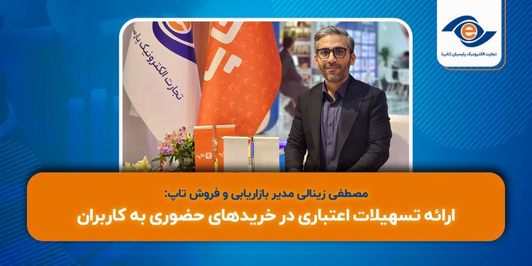 ارائه تسهیلات اعتباری در خریدهای حضوری به کاربران 