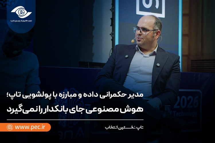 هوش مصنوعی جای بانکدار را نمی‌گیرد