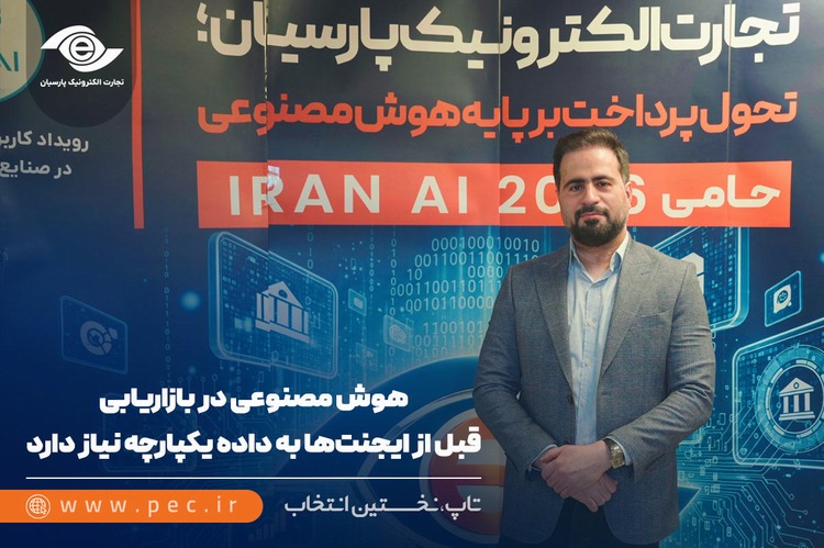 هوش مصنوعی در بازاریابی قبل از ایجنت‌ها به داده یکپارچه نیاز دارد
