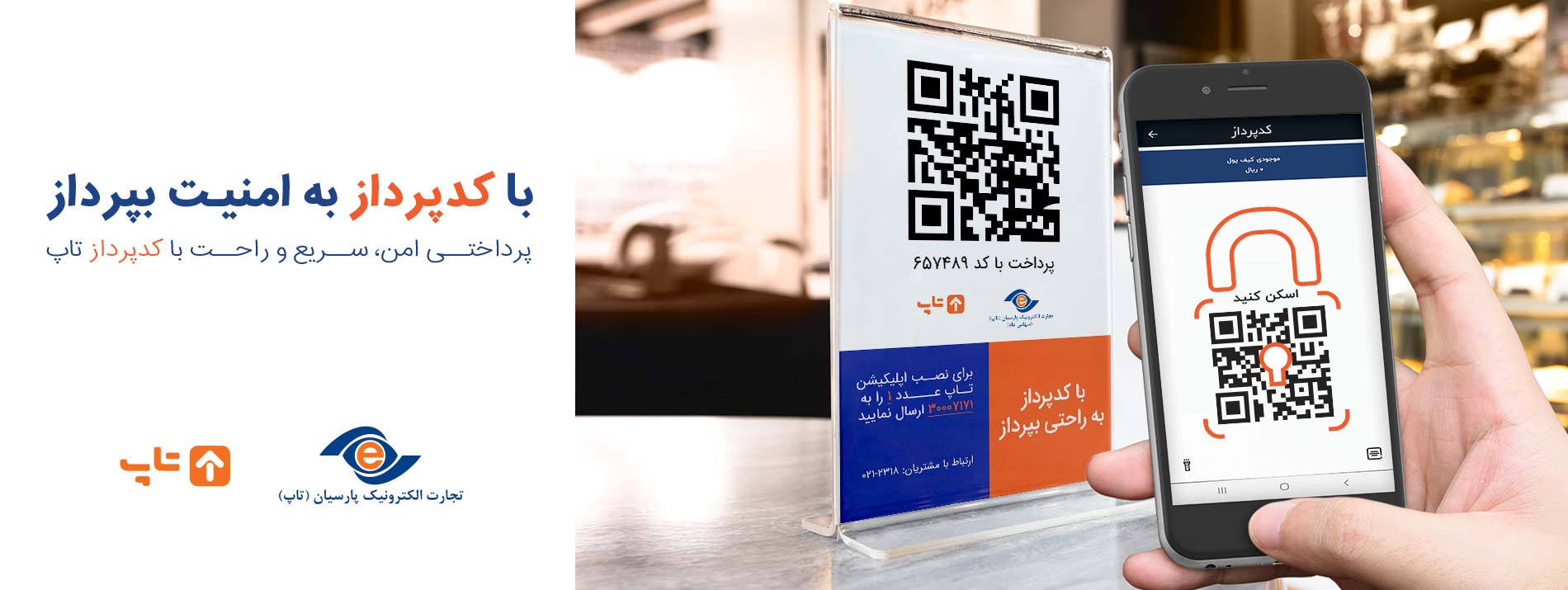 با کُدپَرداز به امنیت بپرداز